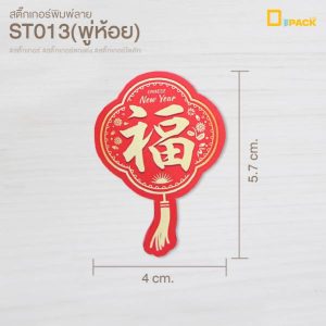 ST013 Chinese tassel (2)