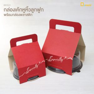 แผ่นหิ้วกล่องเค้ก(1 ปอนด์)_OL-02