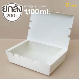 กล่องกระดาษฝาปิดสีขาว ยกลัง 1,100 ml.